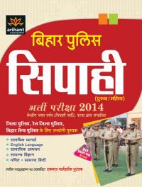 Arihant Bihar Police Sipahi Bharti Pariksha